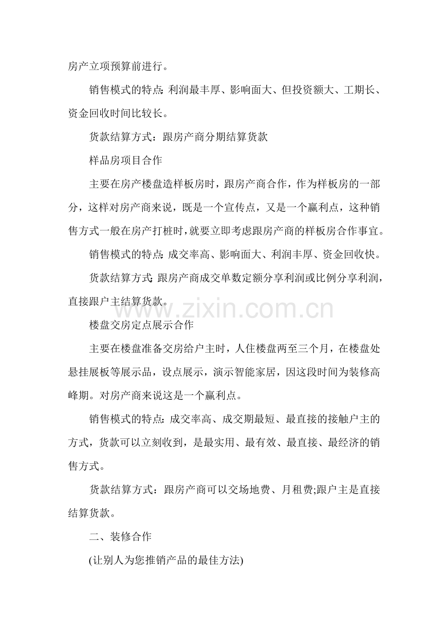 物联网营销方案计划书.doc_第2页