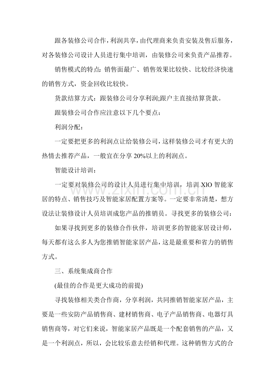 物联网营销方案计划书.doc_第3页