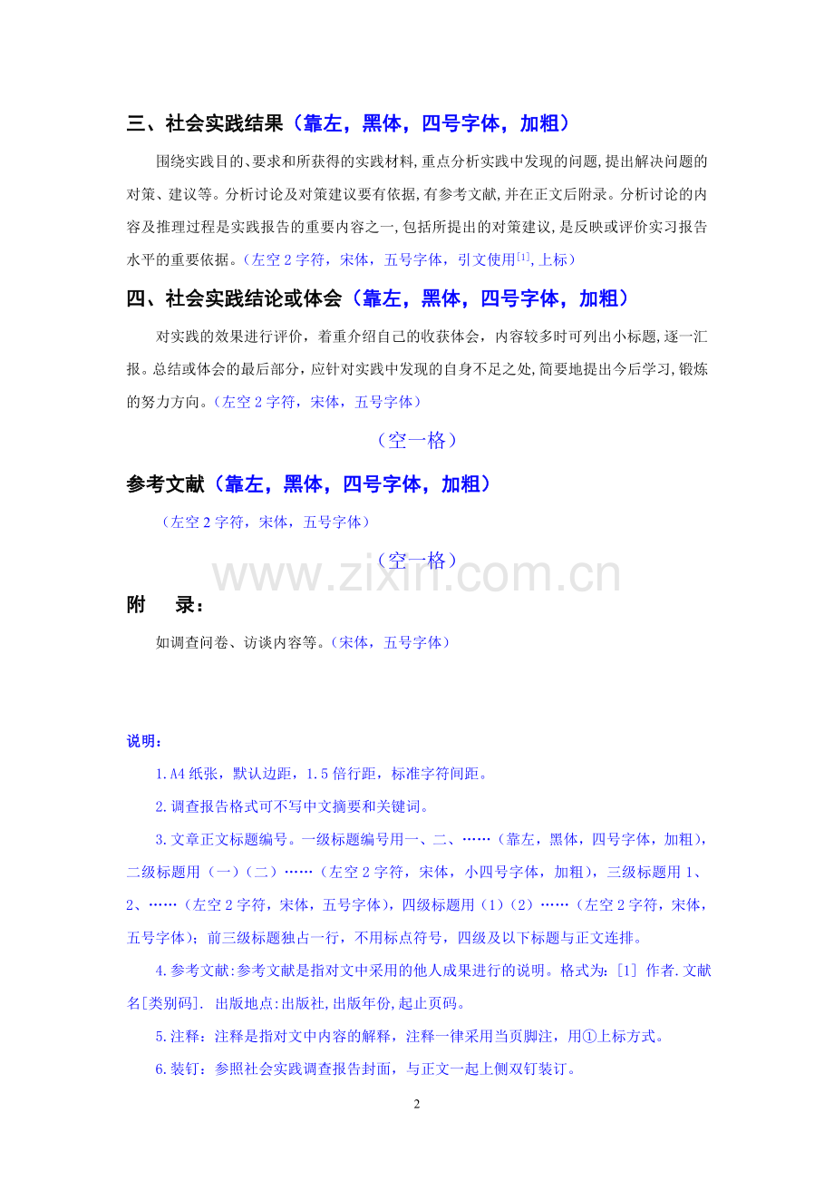 2013暑期社会实践调查报告格式及要求.doc_第3页