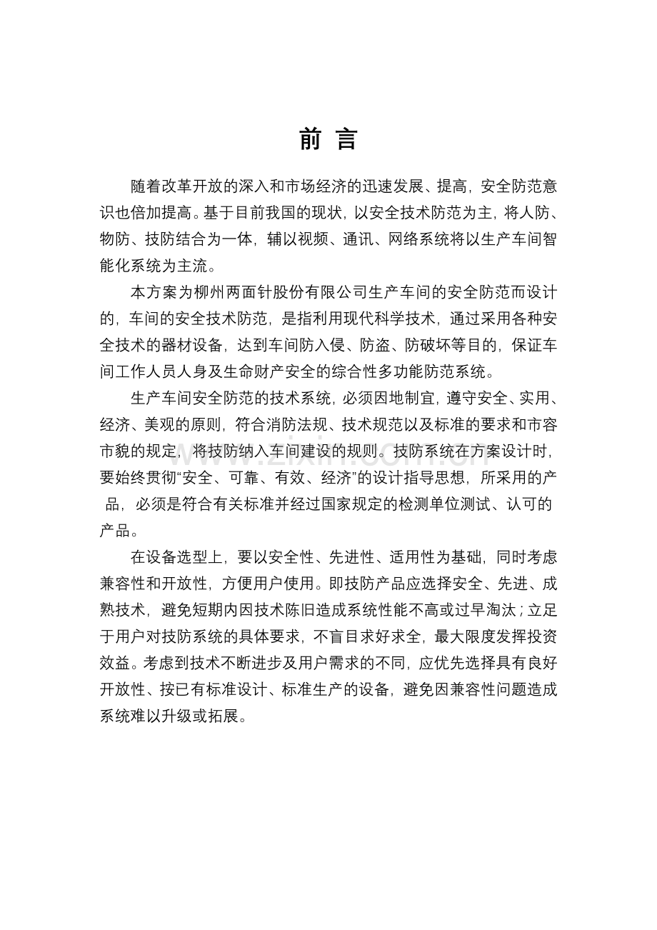 智能化网络视频安防监控系统方案.doc_第2页