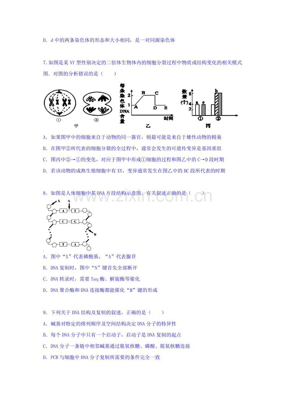 山东省淄博2016届高三生物上册期中试题2.doc_第3页