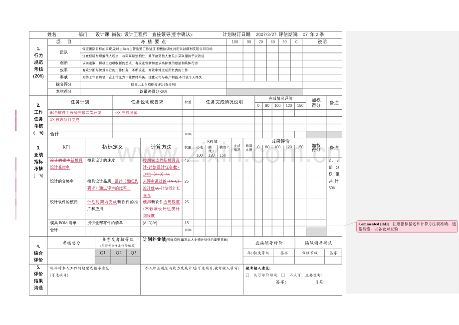 设计课工程师考核表.doc_第2页