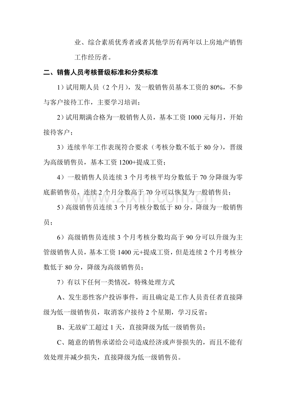 销售人员考核管理办法..doc_第2页