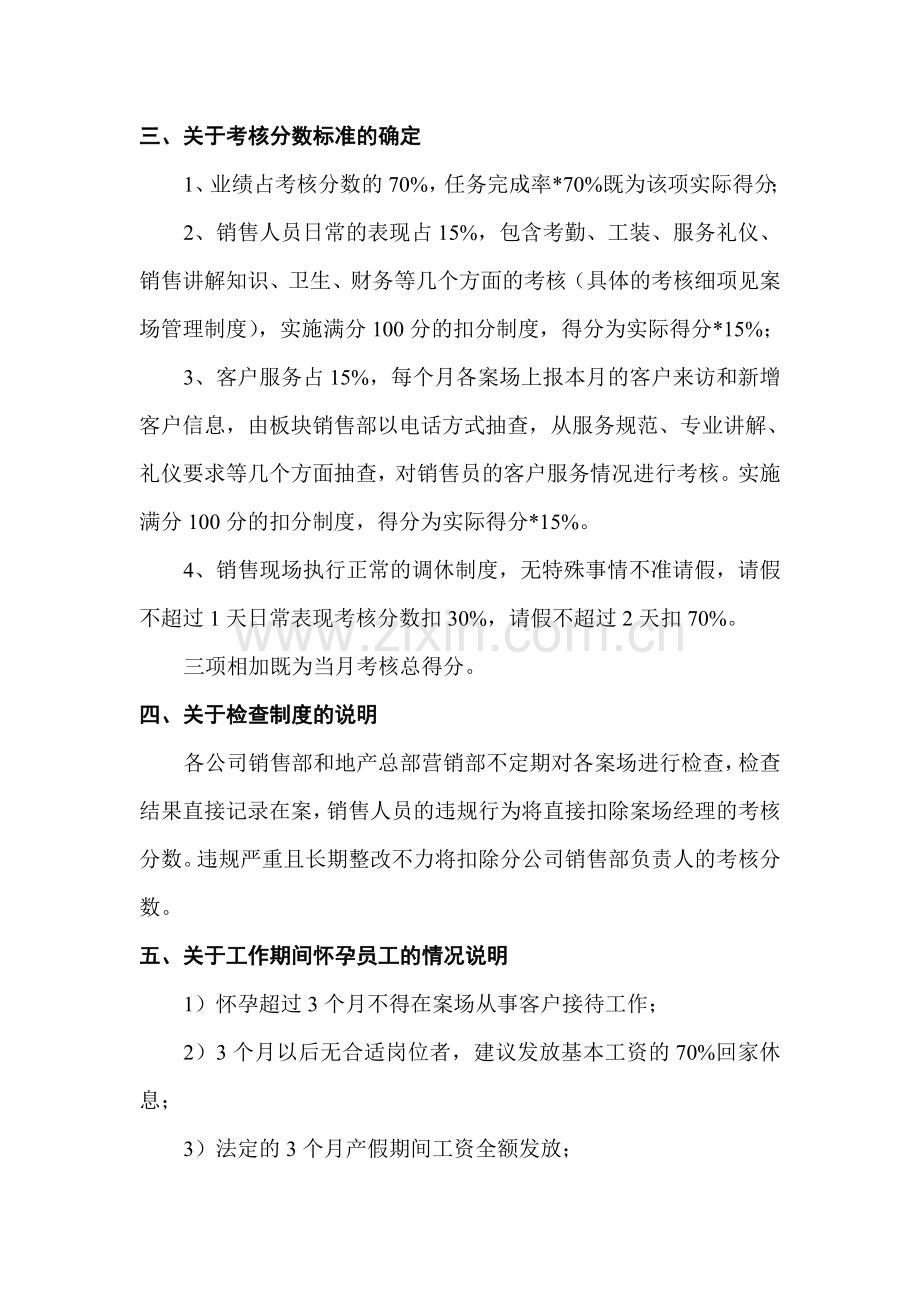 销售人员考核管理办法..doc_第3页