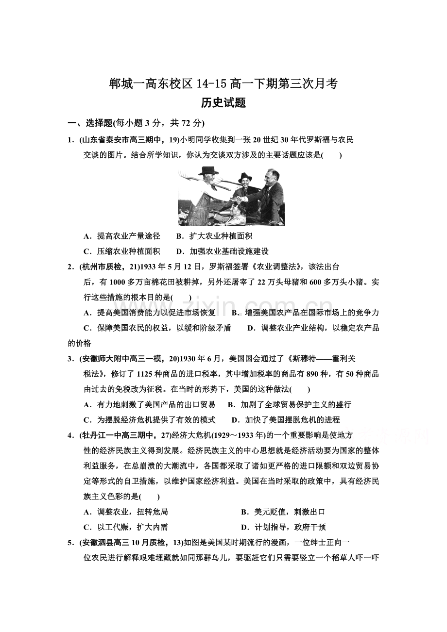 高一历史下册第三次月考试题2.doc_第1页