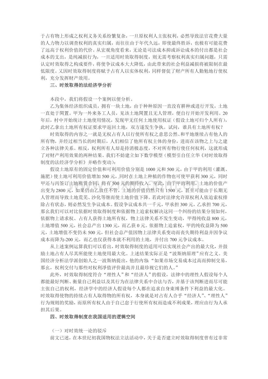 试论我国建立时效取得制度之必要性及可行性.doc_第3页