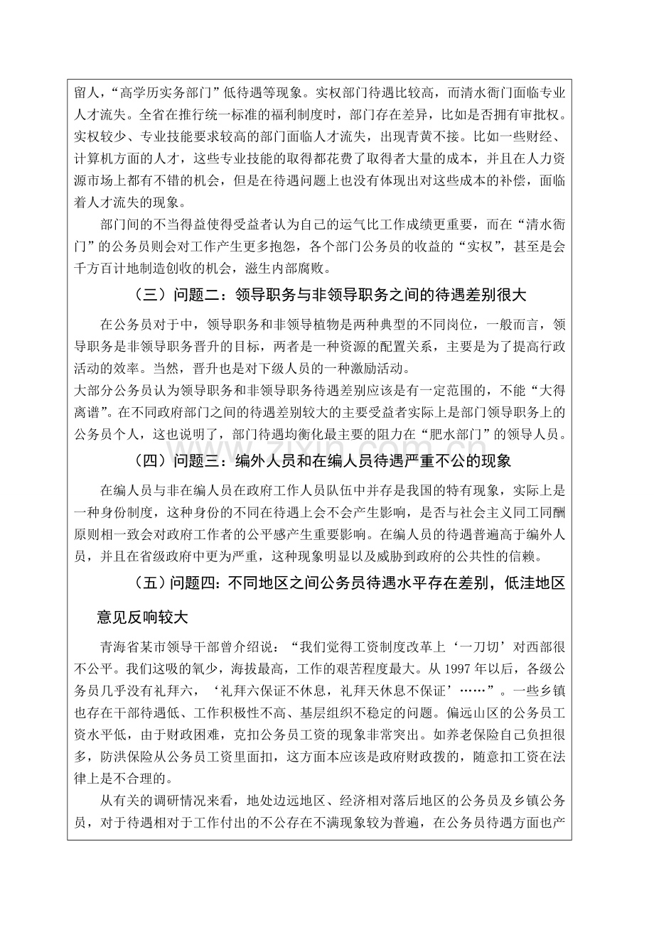 国家公务员制度的完善与改革措施-(刘丹馥).doc_第3页