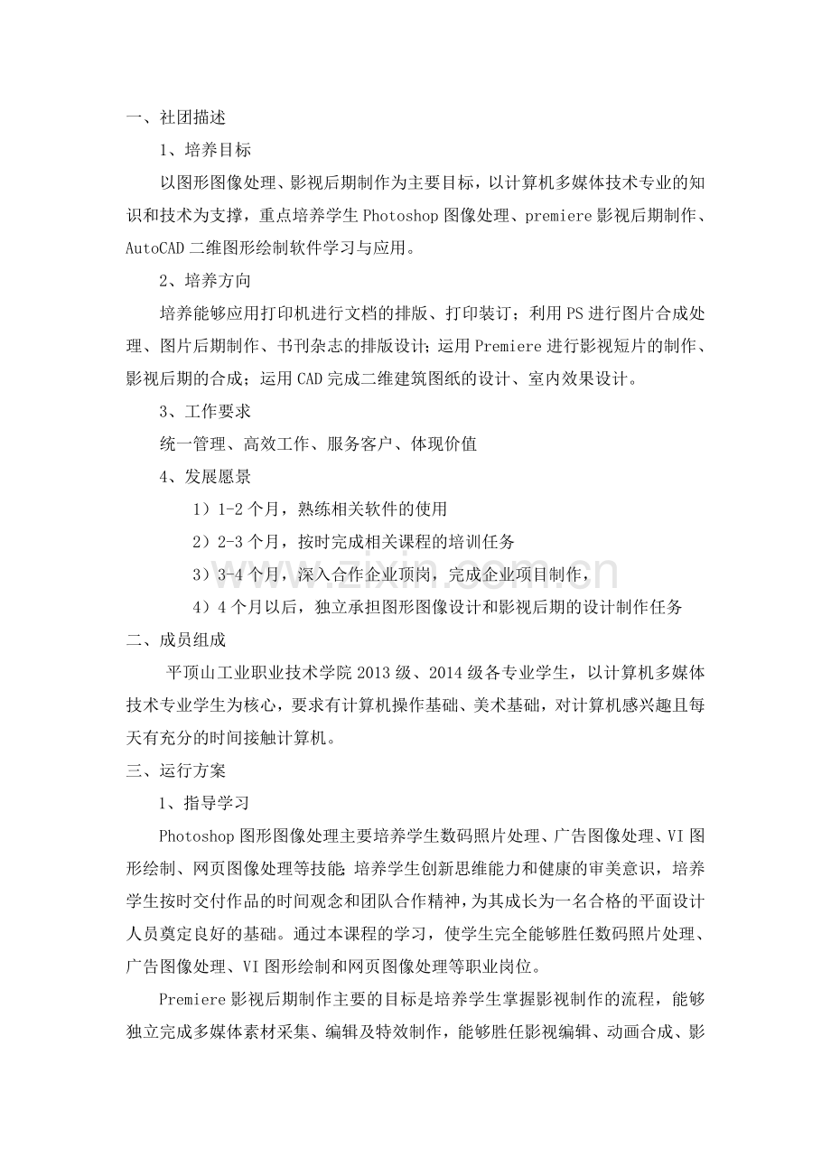 计算机协会管理与运行方案.doc_第2页