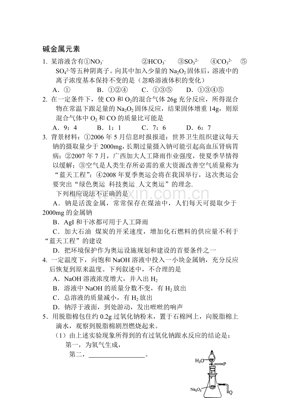 高一化学课后知识点检测题8.doc_第1页