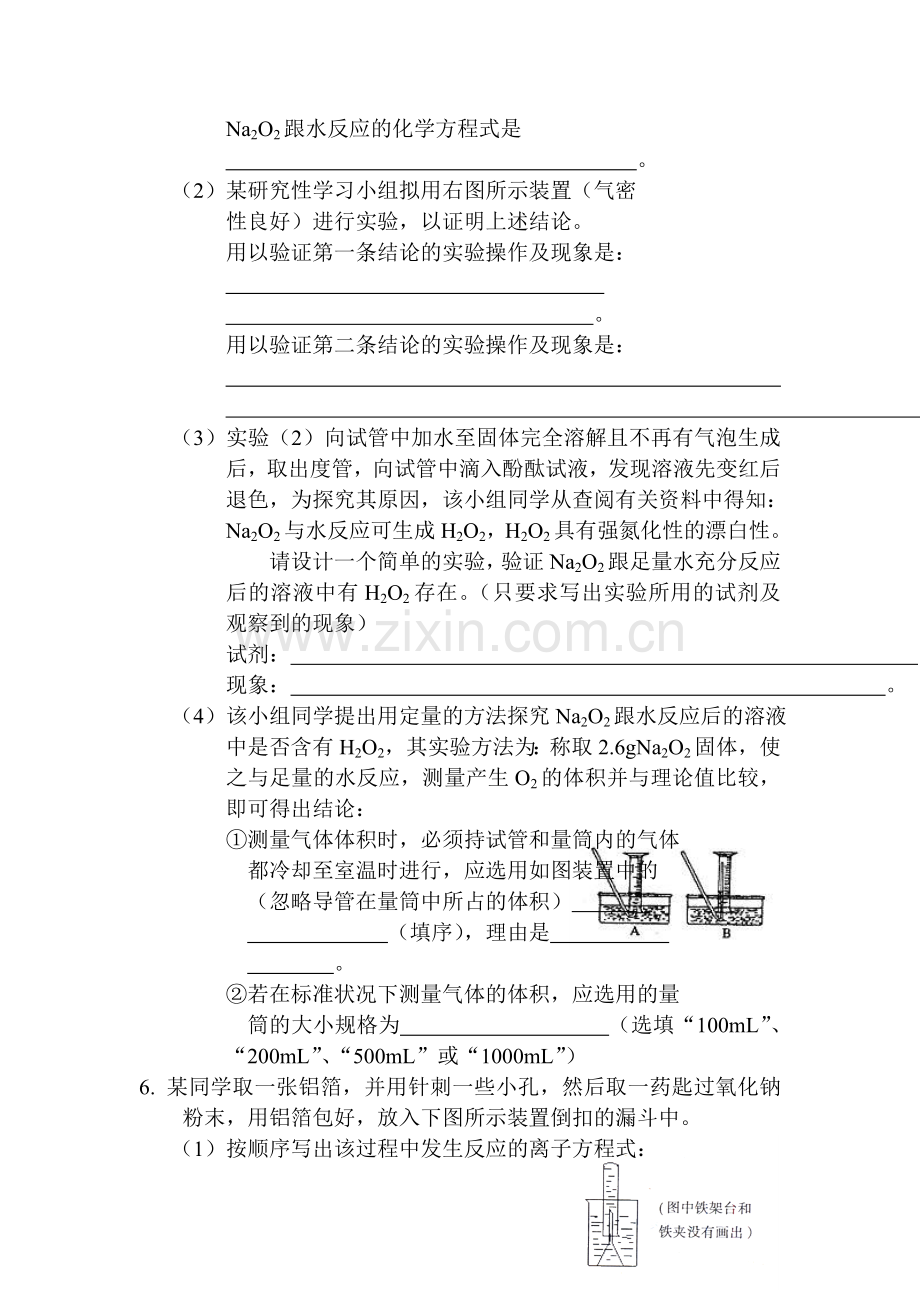 高一化学课后知识点检测题8.doc_第2页