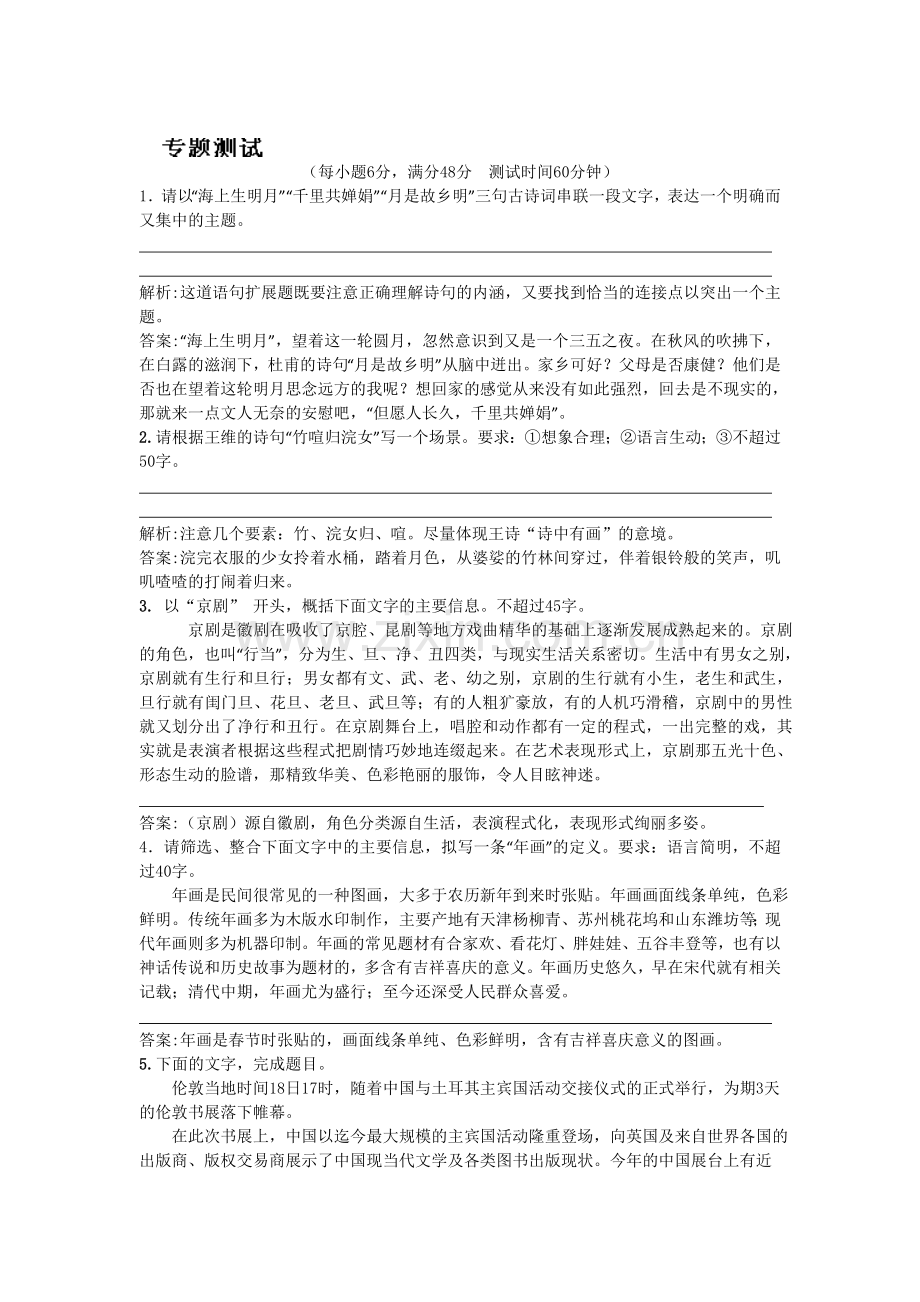 高三语文复习配套检测卷39.doc_第1页