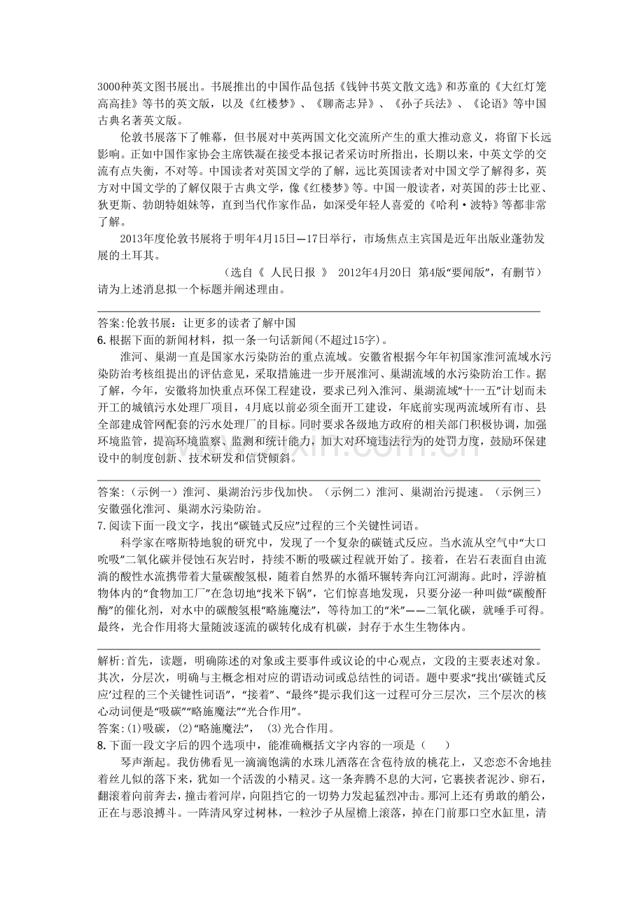 高三语文复习配套检测卷39.doc_第2页