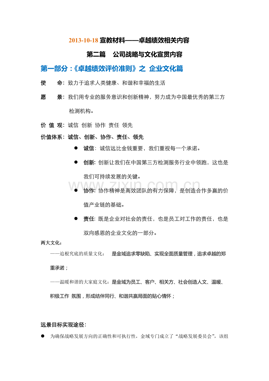 第二篇——-创质量奖的宣传材料-(公司战略与企业文化).doc_第1页