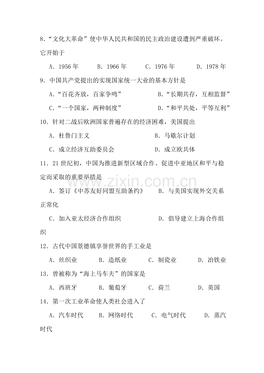 广东省肇庆2015-2016学年高二历史上册第二次月考试题.doc_第2页