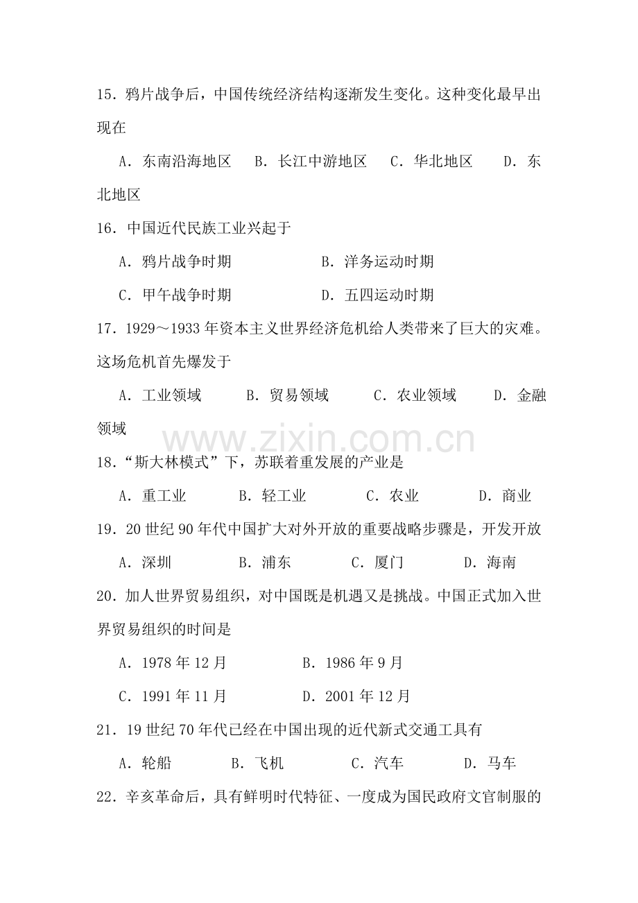 广东省肇庆2015-2016学年高二历史上册第二次月考试题.doc_第3页