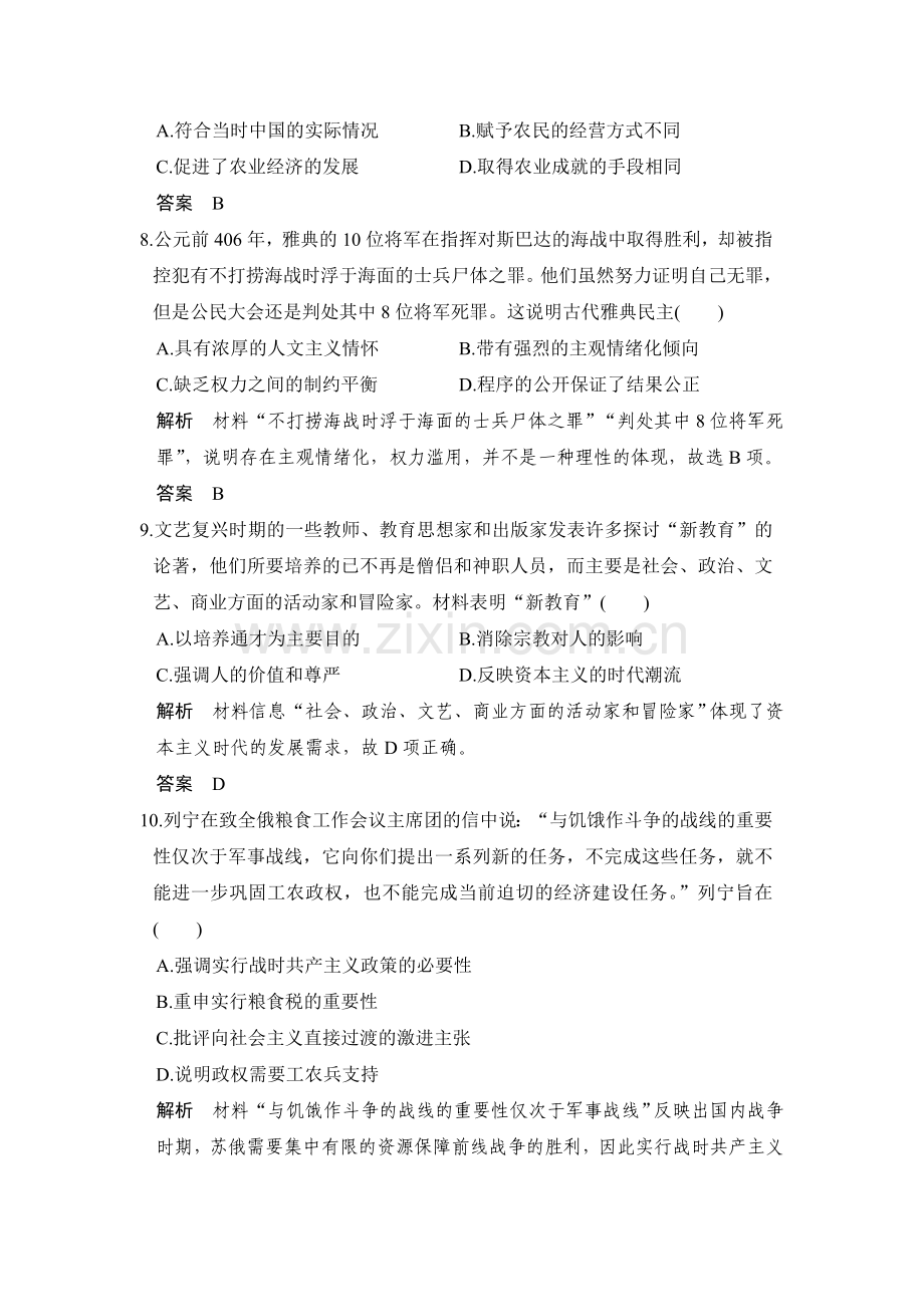 高三历史能力提升复习测试2.doc_第3页