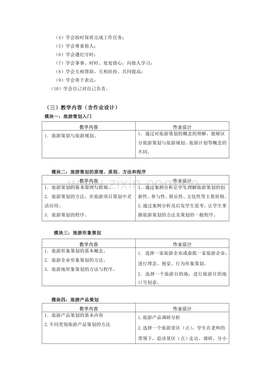 旅游策划-课程设计(终).doc_第3页