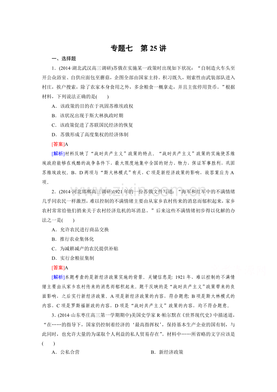 2016届高考历史第一轮复习检测4.doc_第1页