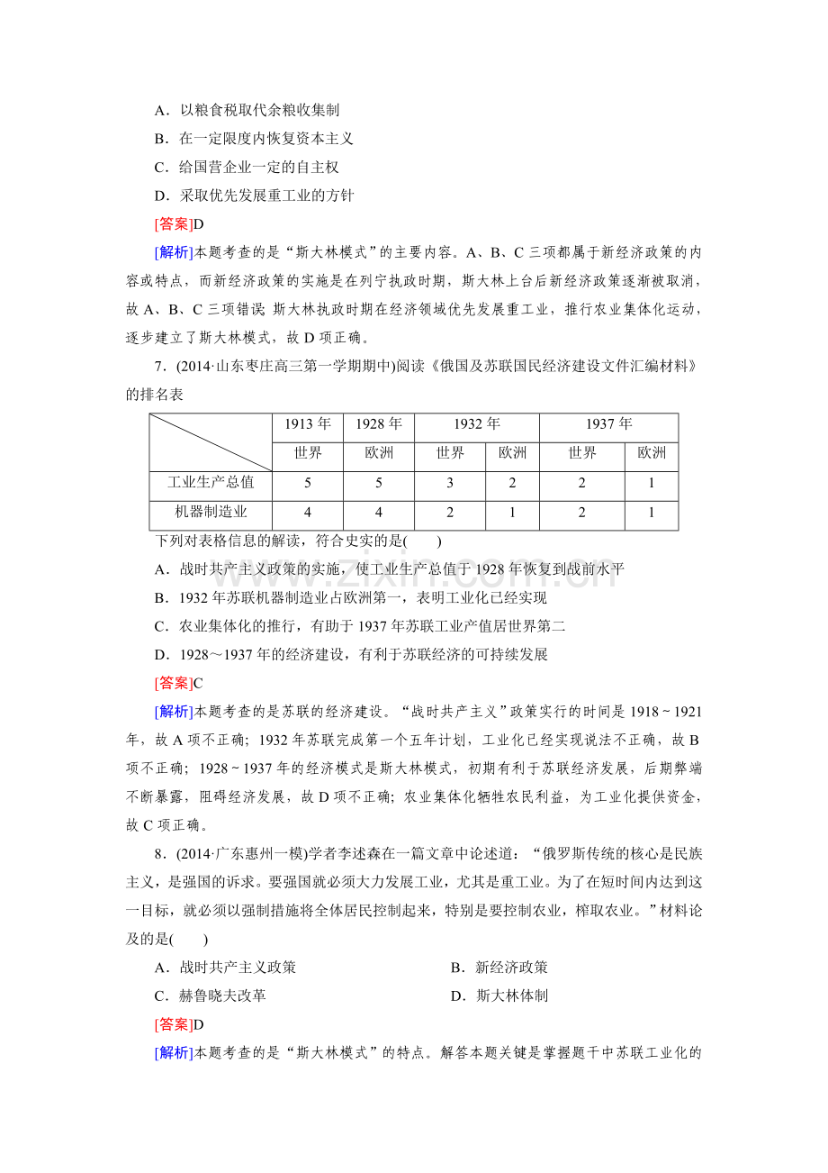 2016届高考历史第一轮复习检测4.doc_第3页