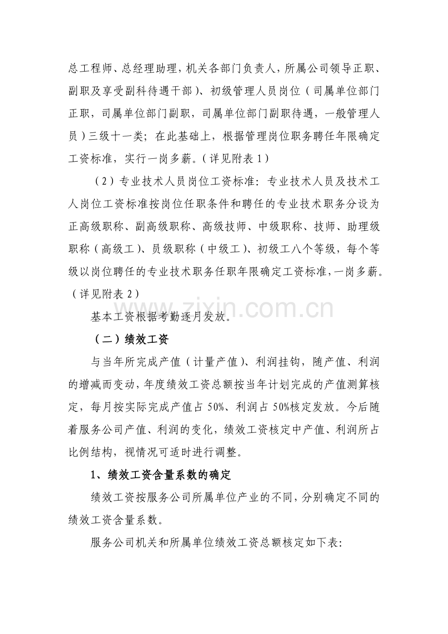 甘肃省某公司工资分配管理办法.doc_第3页