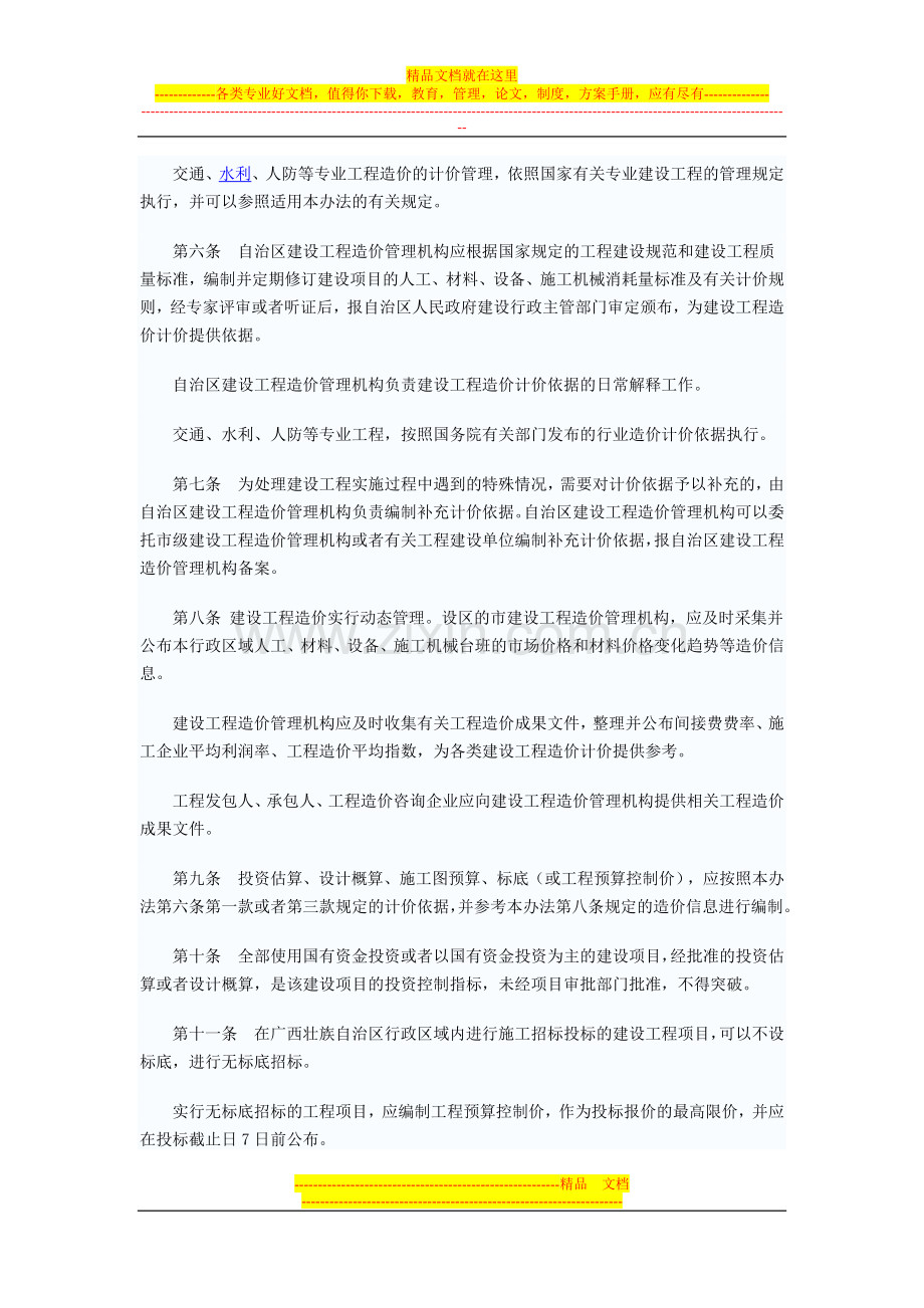 广西壮族自治区建设工程造价管理办法.doc_第2页