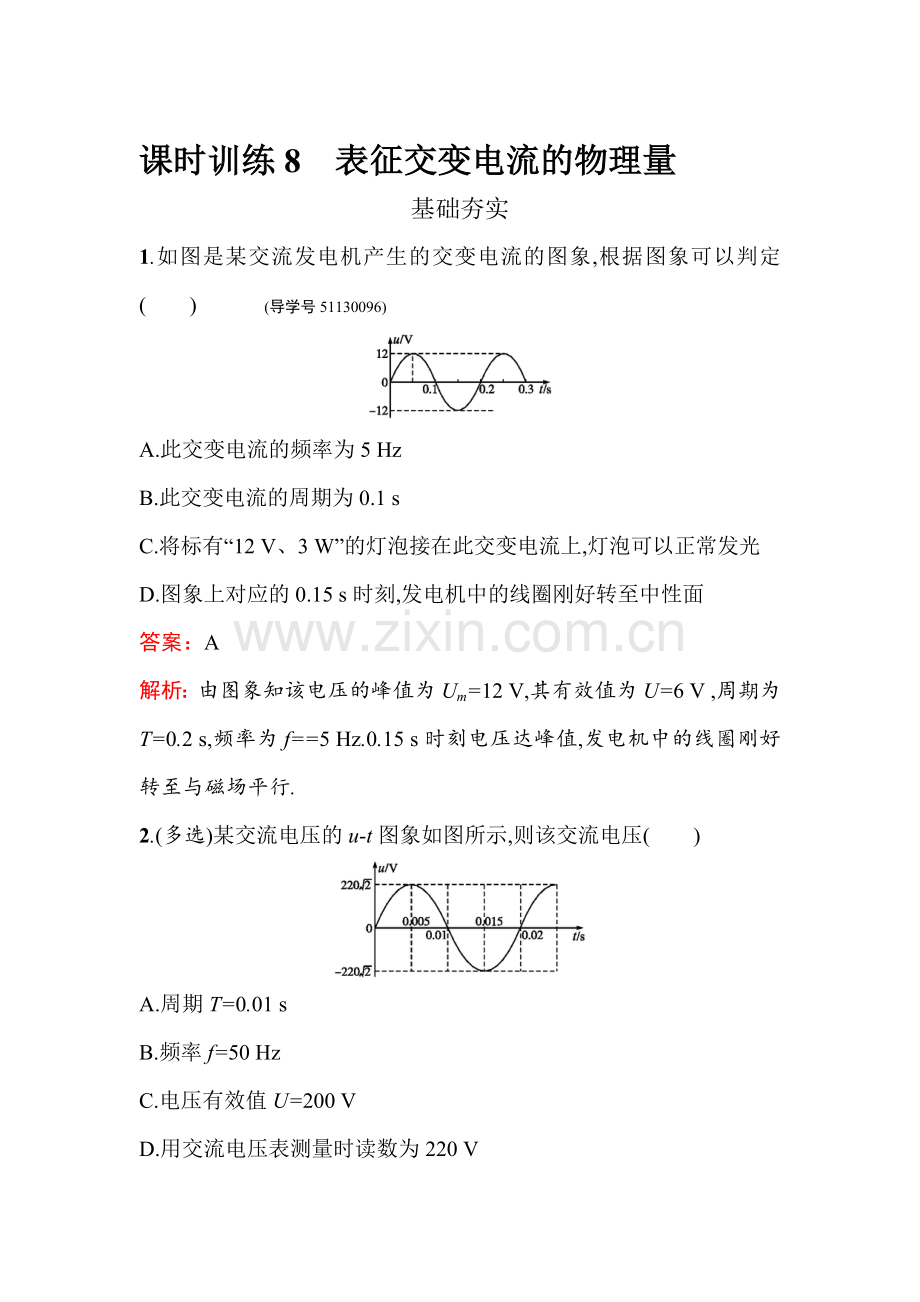 2016-2017学年高二物理下学期课时检测题8.doc_第1页