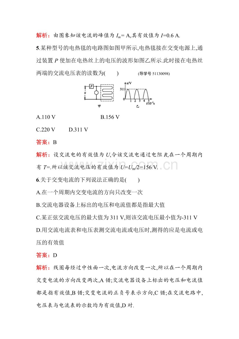 2016-2017学年高二物理下学期课时检测题8.doc_第3页