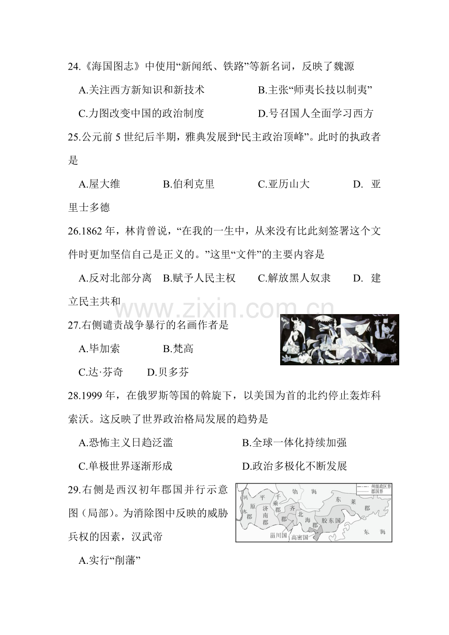 2015年江苏省连云港中考历史试题.doc_第2页