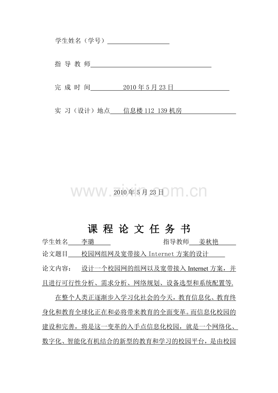 校园网组网及宽带接入Internet方案的设计2.doc_第2页