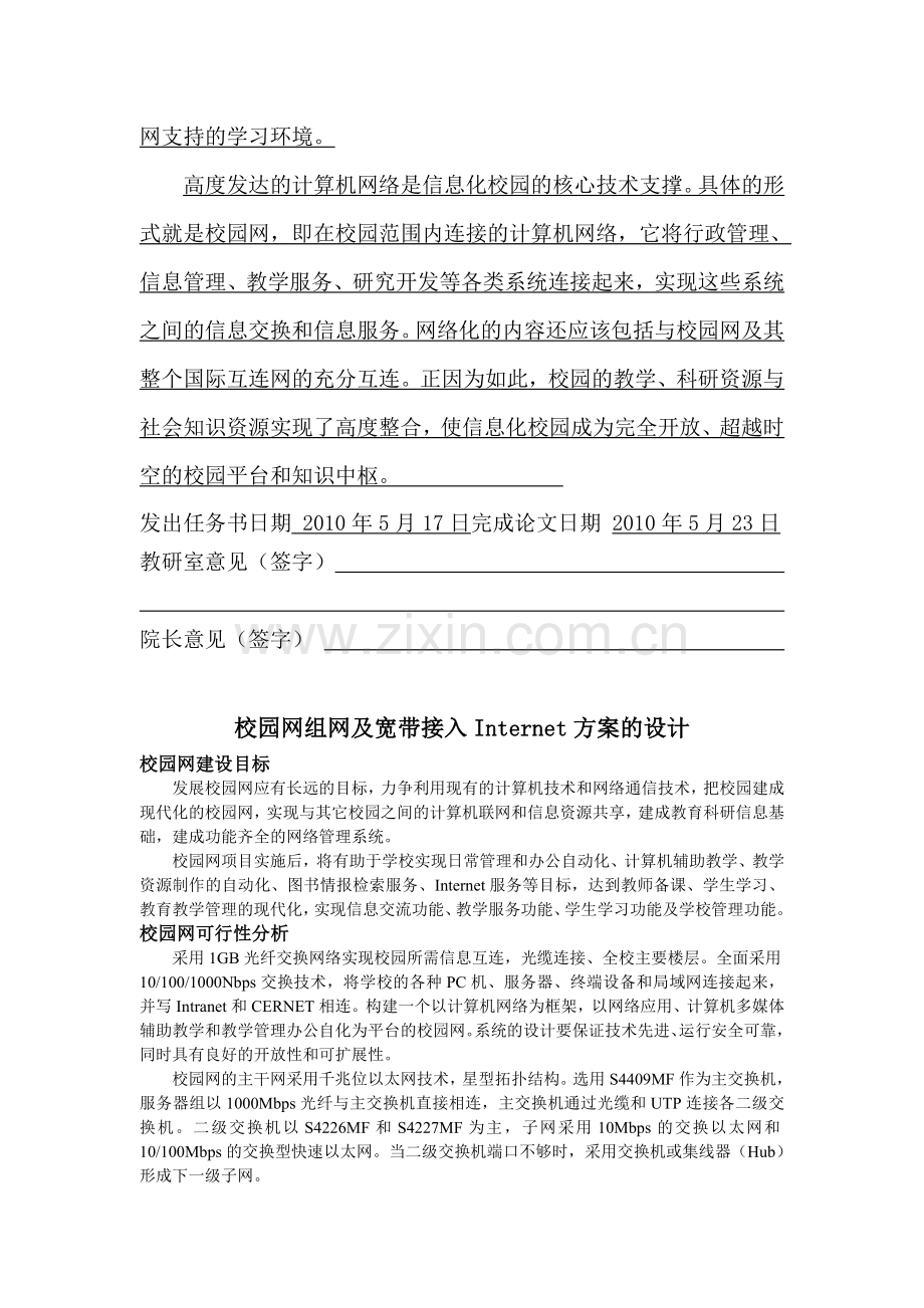 校园网组网及宽带接入Internet方案的设计2.doc_第3页