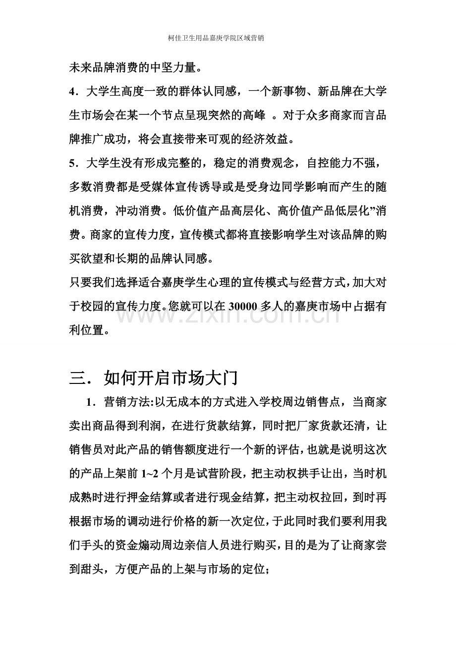 校园代理营销方案.doc_第2页