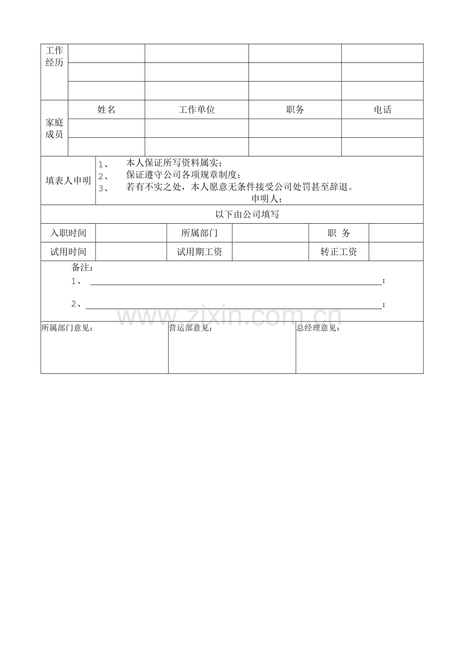 (新)员工入职登记表.doc_第2页