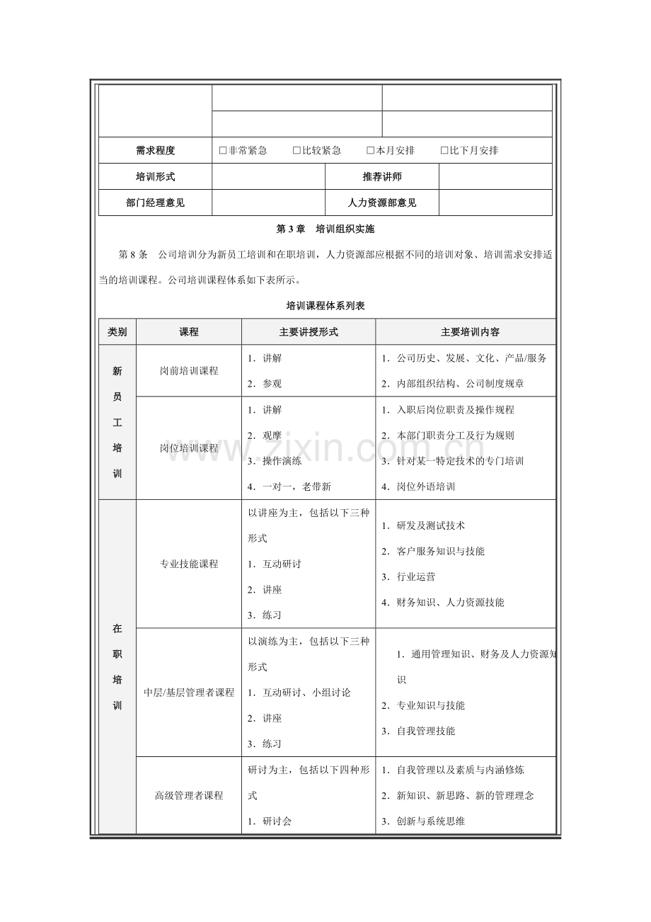 中小企业培训管理制度.doc_第3页