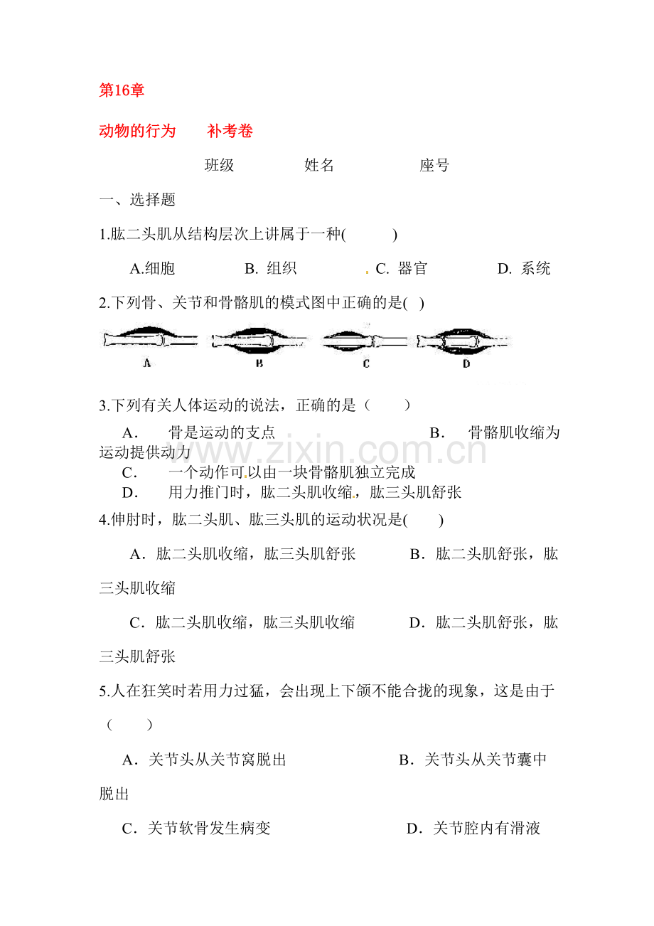 八年级生物上学期单元综合测试题15.doc_第1页