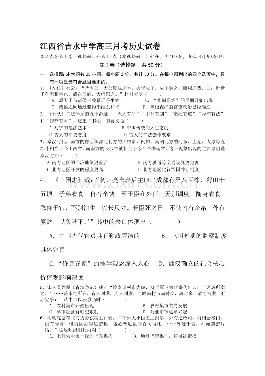 江西省吉水中学2016届高三历史下册第五次月考试题.doc_第1页