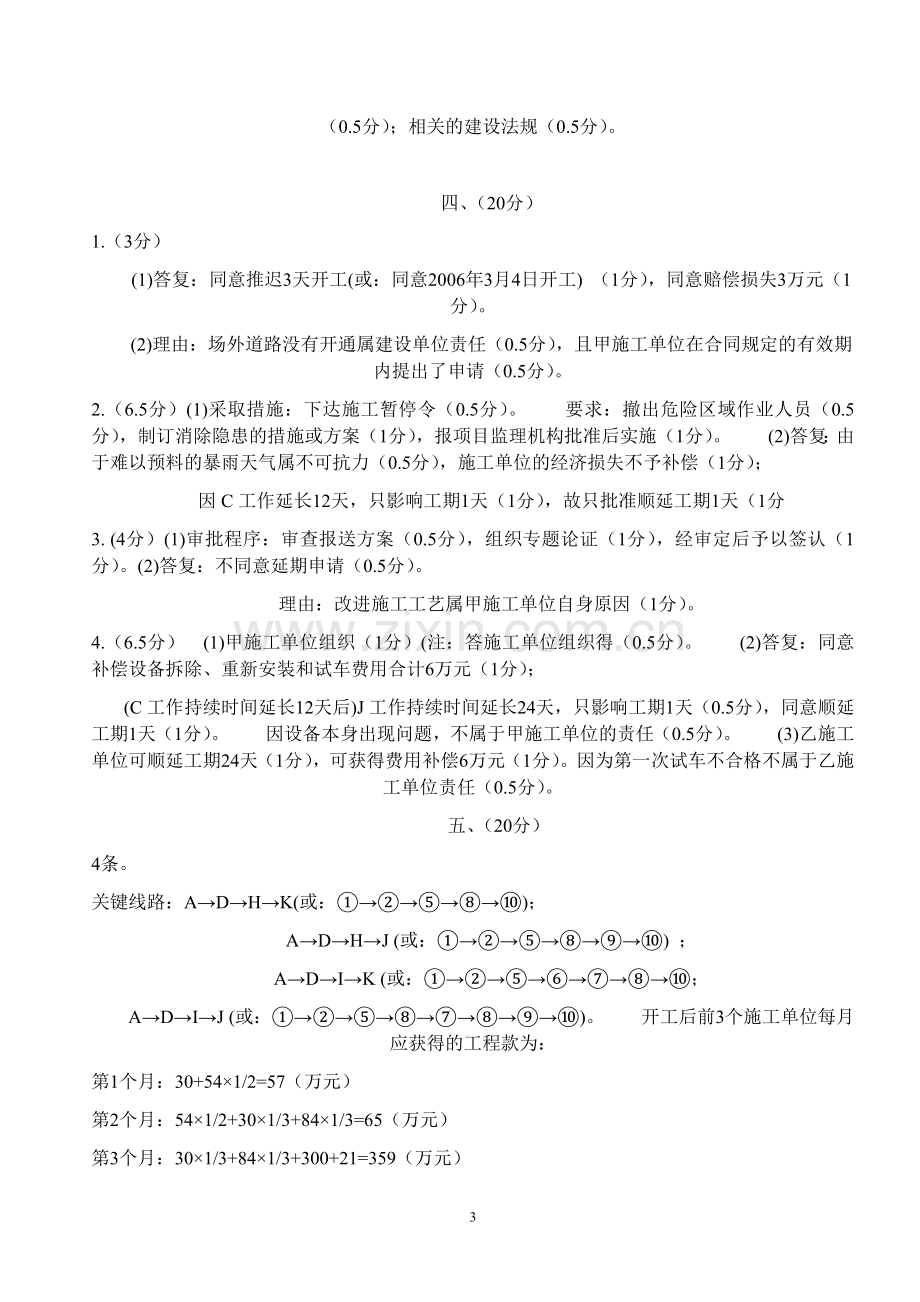 2007-2011年建设部监理工程师考试案例真题及答案.doc_第3页