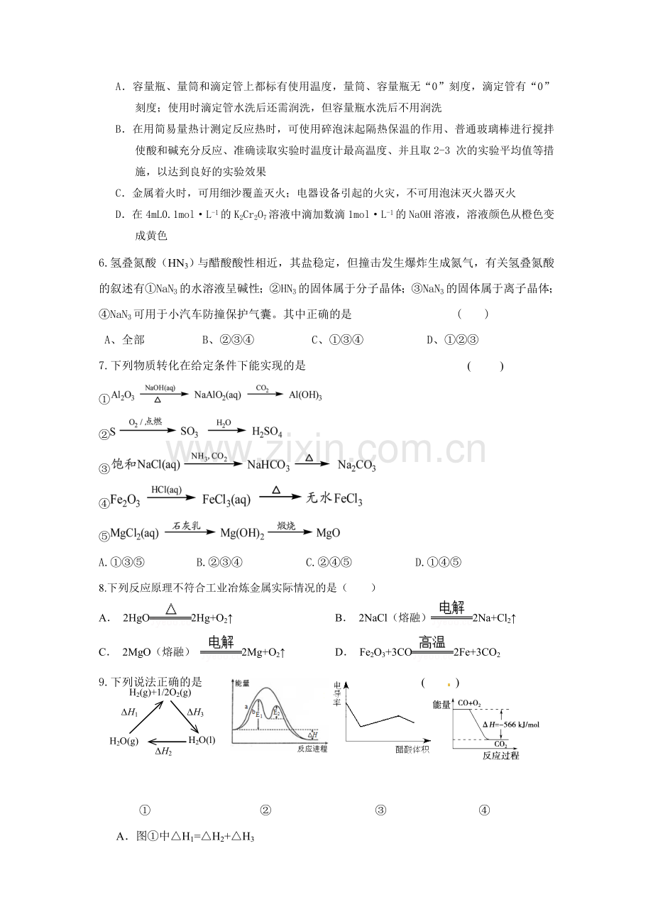 浙江省诸暨市2016届高三化学上册期中试题1.doc_第2页