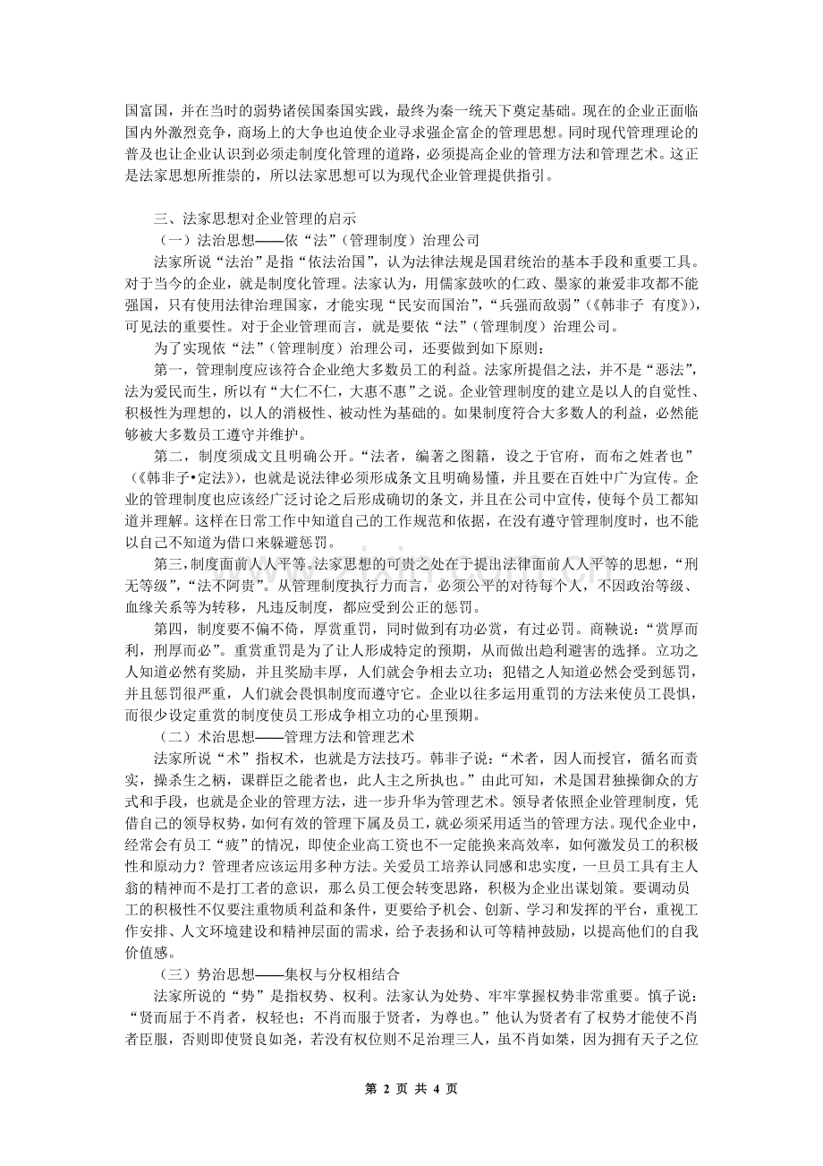 法家思想与企业管理.doc_第2页