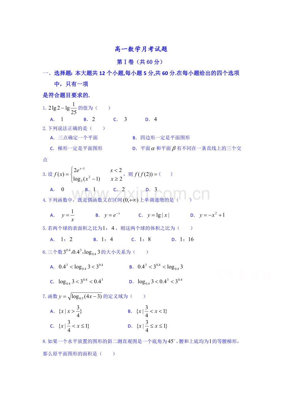 山东省寿光2015-2016学年高一数学上册12月月考试题.doc_第1页