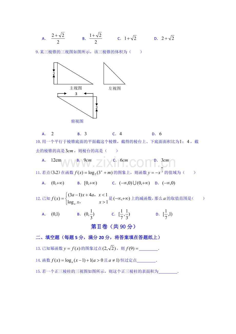 山东省寿光2015-2016学年高一数学上册12月月考试题.doc_第2页