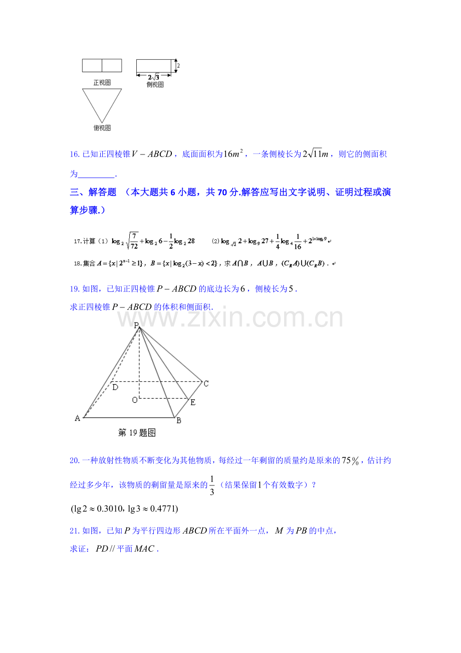 山东省寿光2015-2016学年高一数学上册12月月考试题.doc_第3页