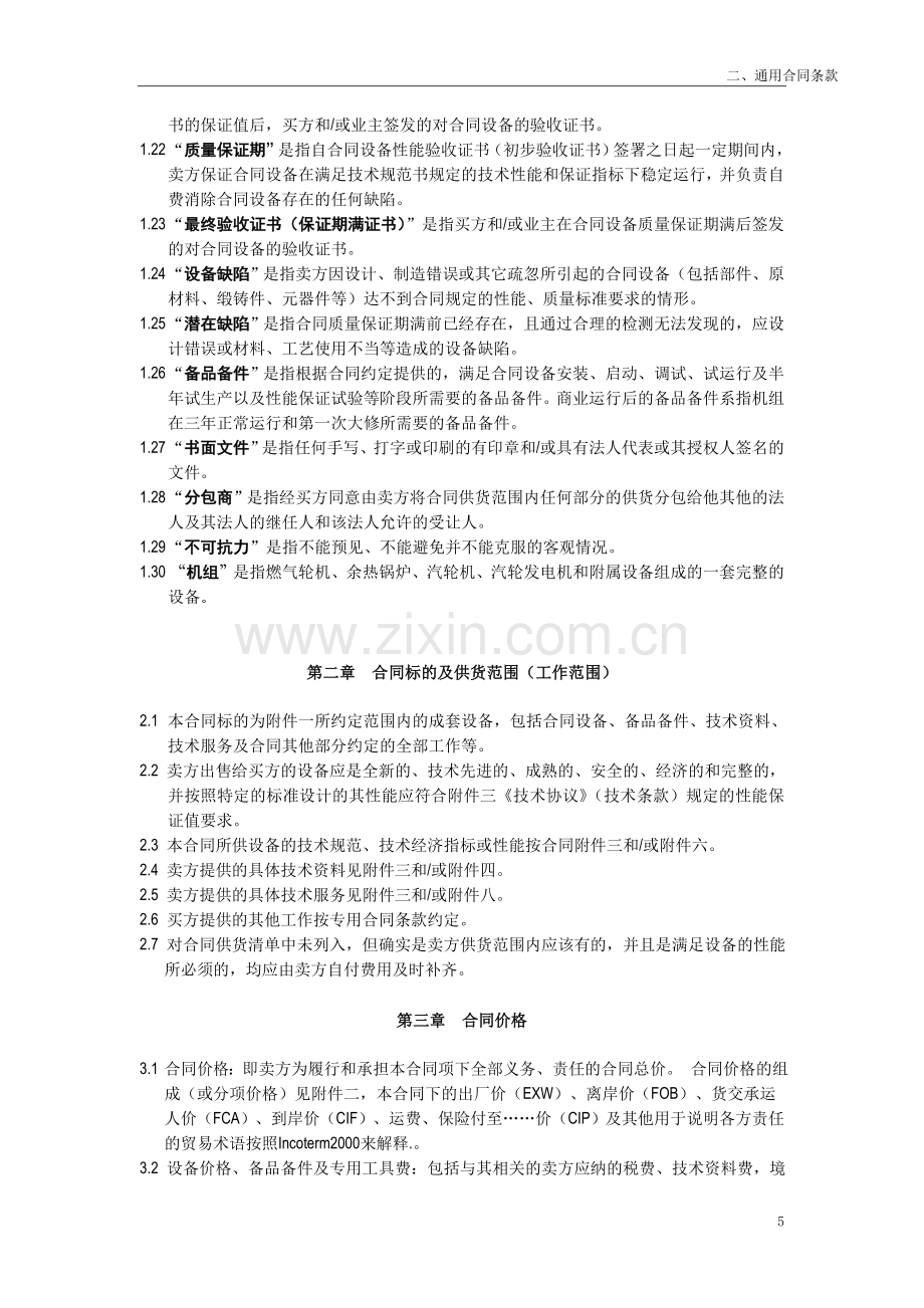 设备购买通用合同条款.doc_第3页