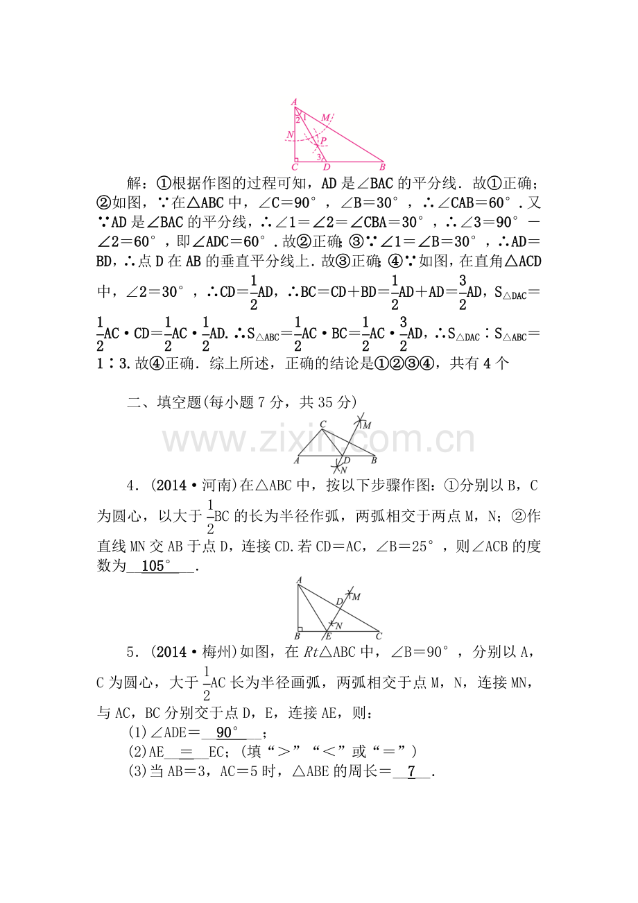 2015届中考数学考点突破训练题26.doc_第2页