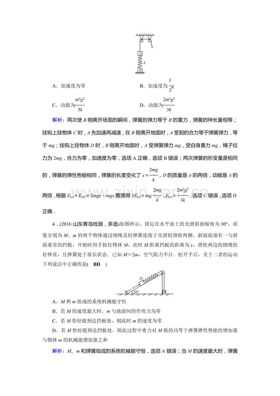 能量、动量和原子物理同步检测5.doc_第2页