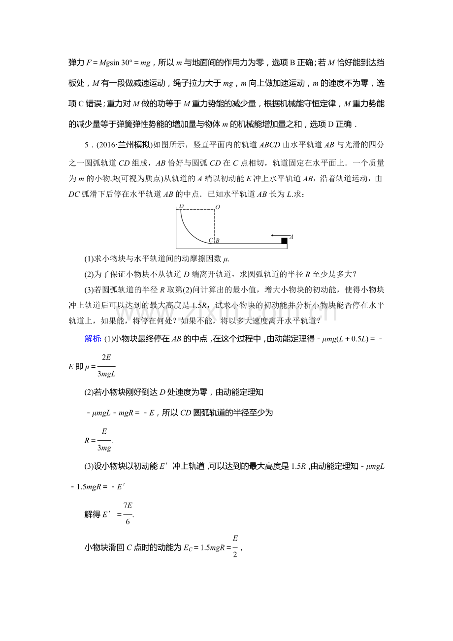 能量、动量和原子物理同步检测5.doc_第3页