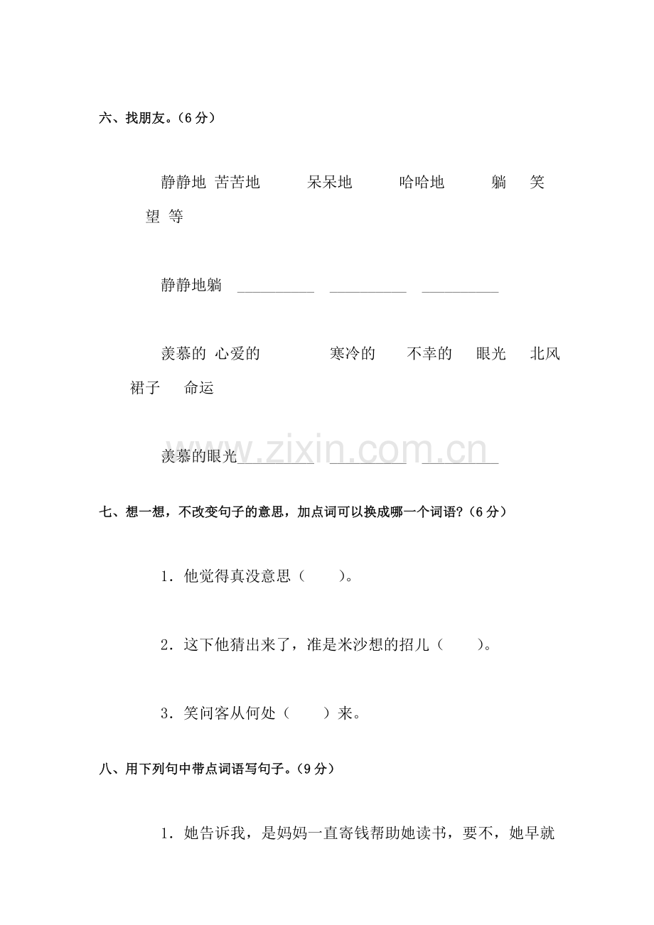 二年级语文上册单元综合检测试题22.doc_第3页