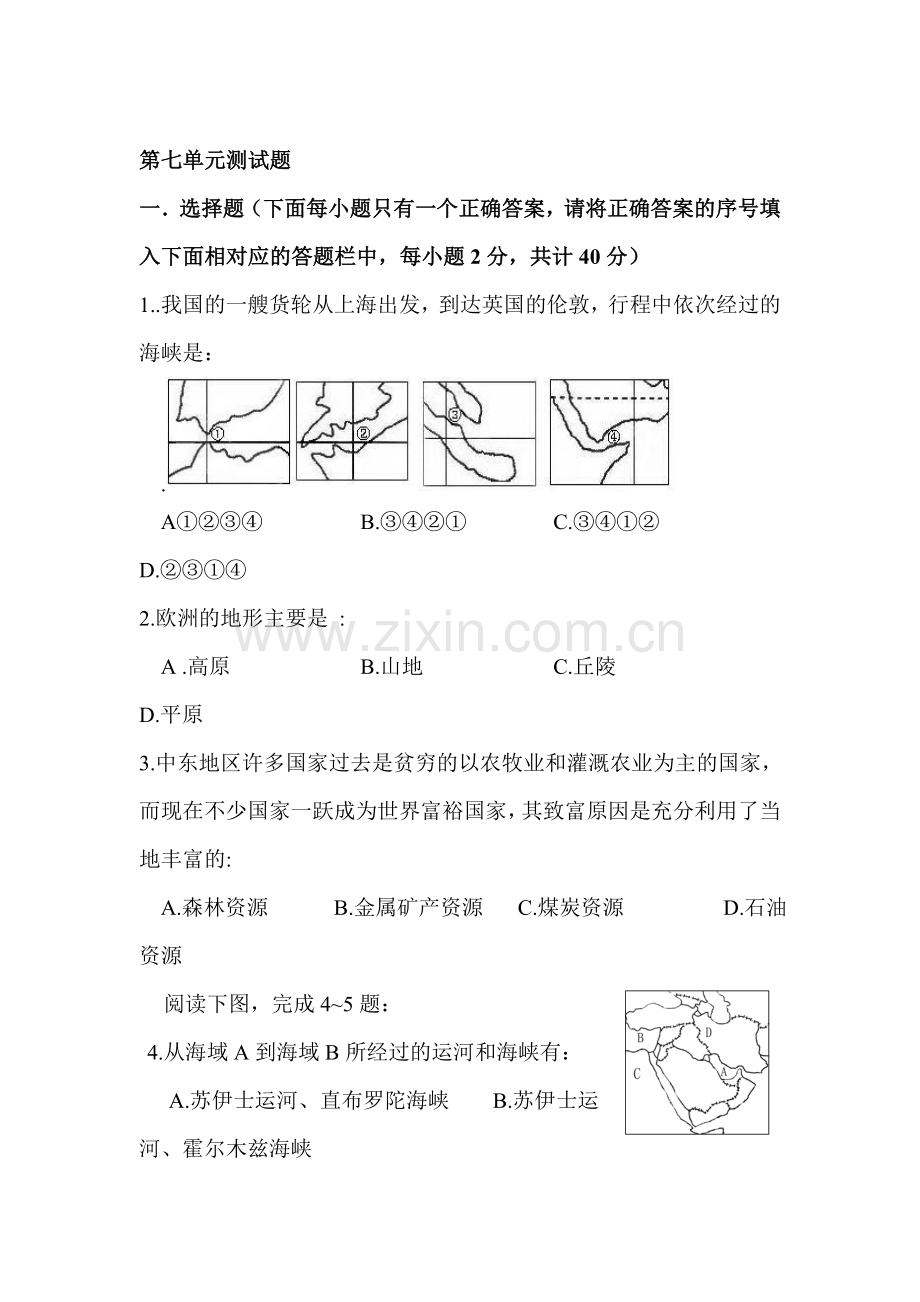 2015-2016学年七年级地理下册单元调研检测21.doc_第1页