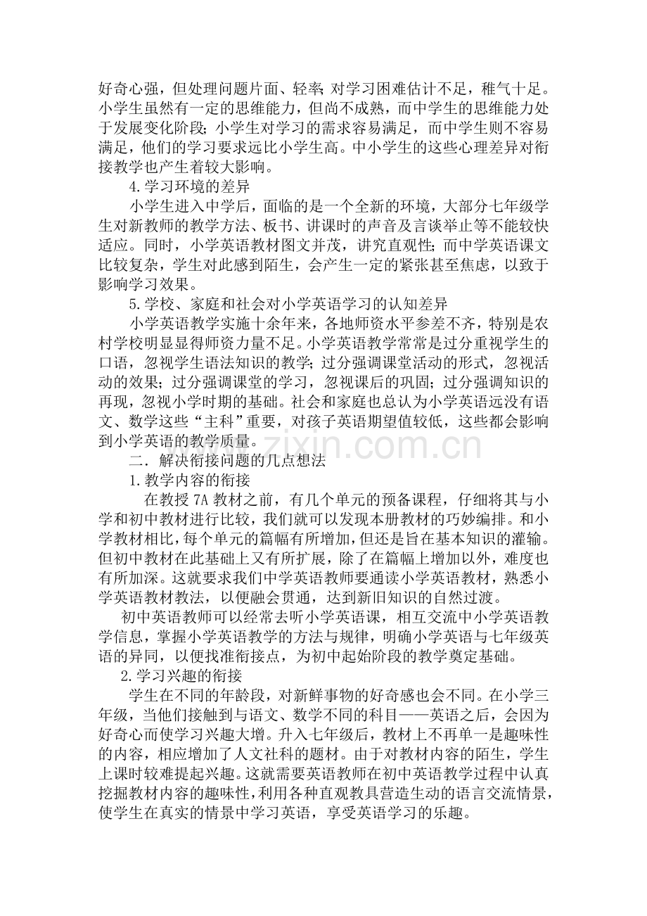 浅谈中小学英语教学的衔接.doc_第2页