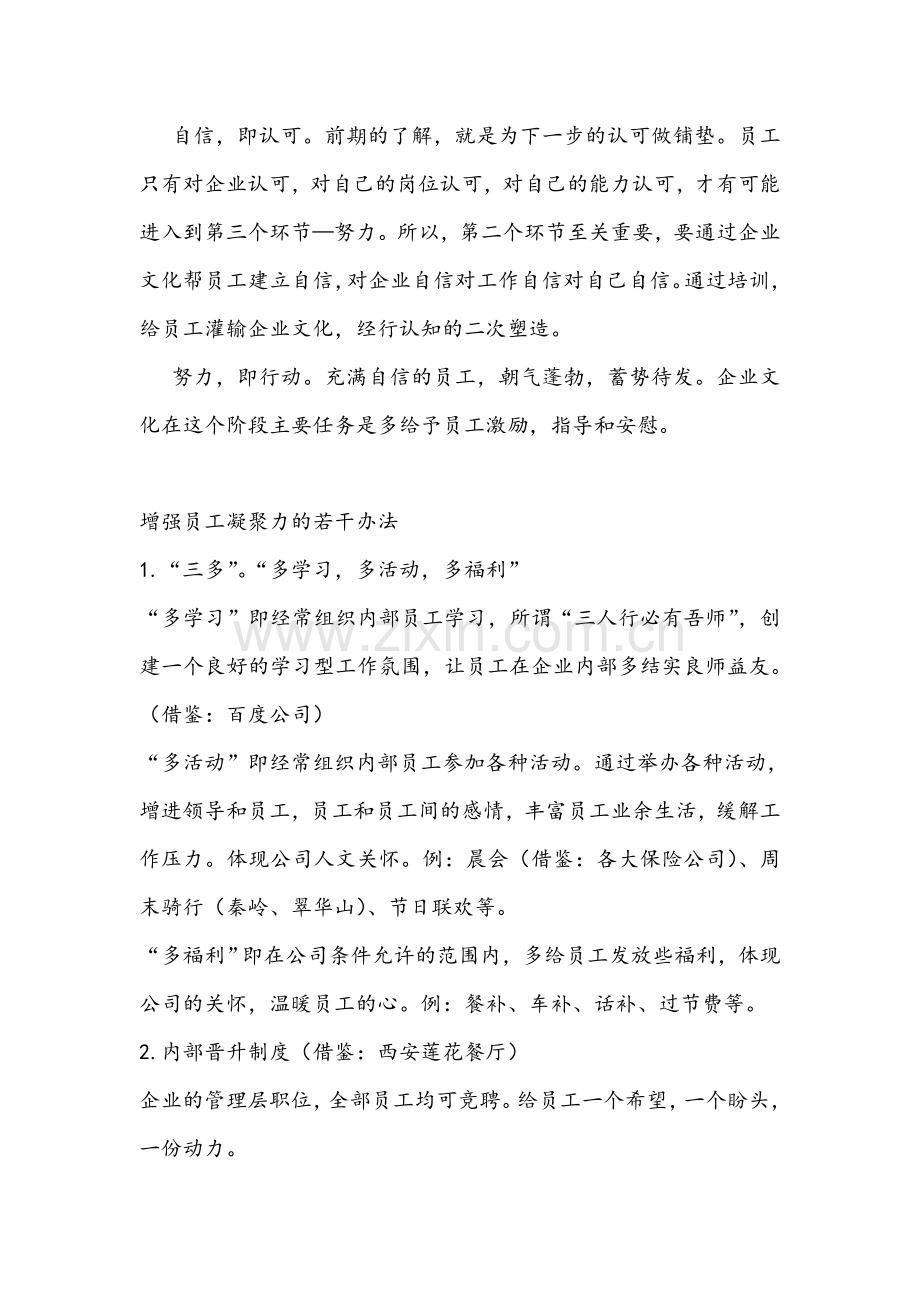 矿工动员大会演讲词---企业文化的凝聚力.doc_第2页