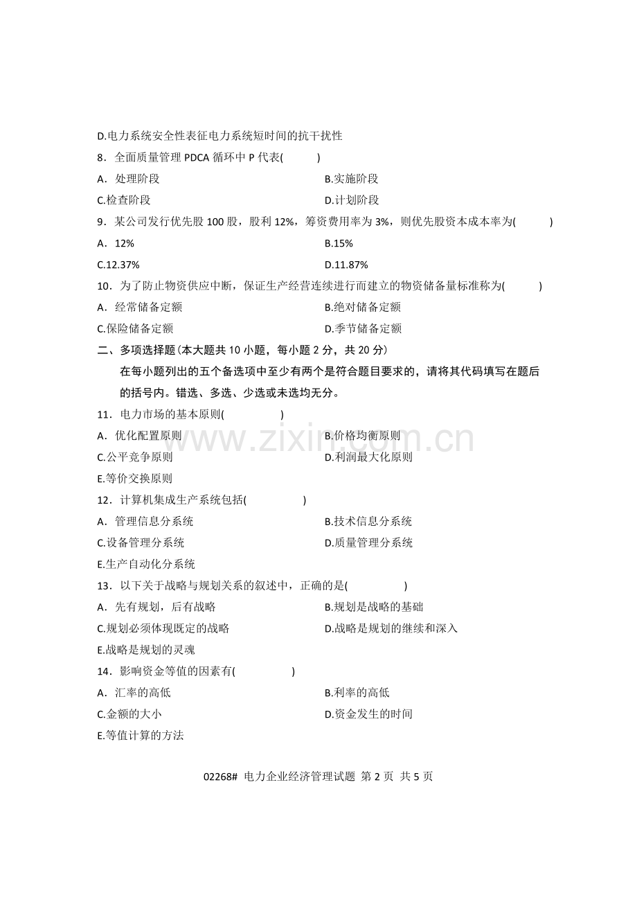 浙江省2012年7月高等教育自学考试-电力企业经济管理试题-课程代码02268.doc_第2页